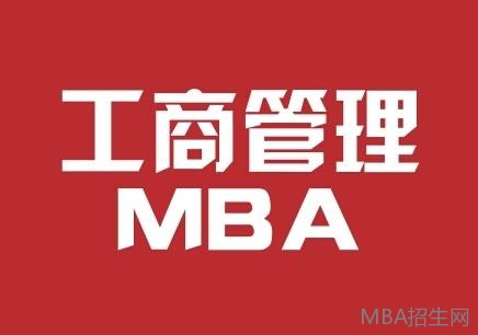 上海免联考MBA院校比较，哪家好？