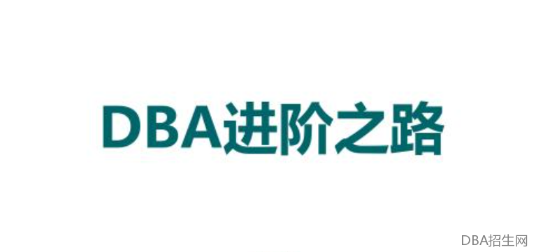 上海dba