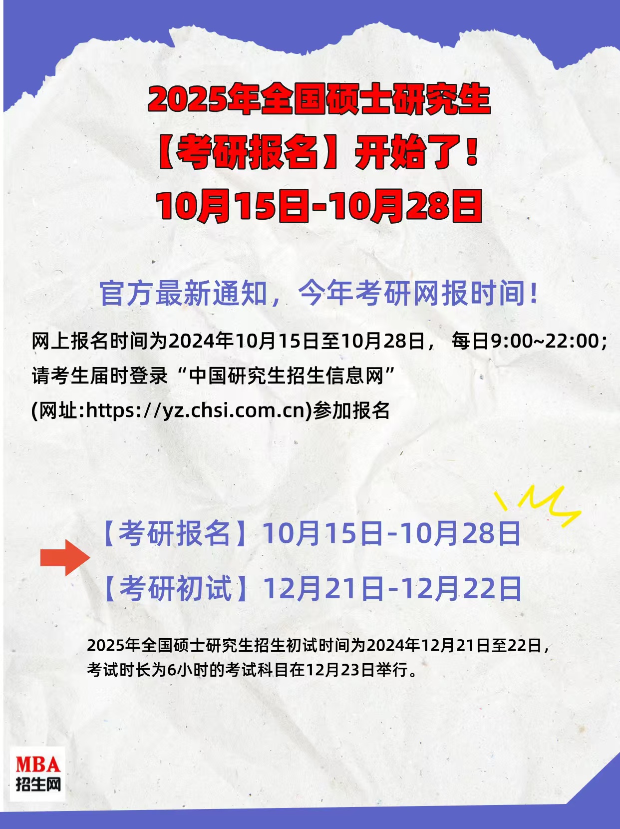 同学们注意了✔  2025年全国研究生考研报名开始了