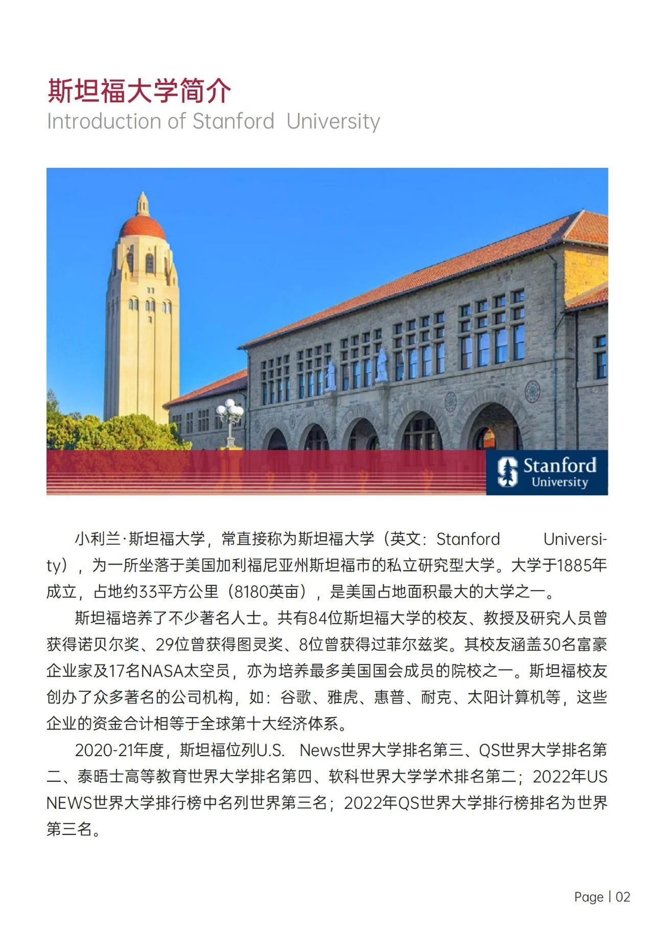 美国斯坦福大学、加州大学伯克利分校、加州州立大学三校博士后研究班